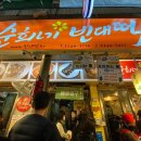 순희네분식 이미지