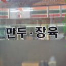 진미만두 이미지