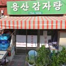 할매감자탕 - 옹진군 백령로 854 | 할매감자탕