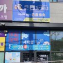 동대구세탁소 이미지