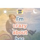 크레이지어바웃(crazy about) 이미지