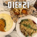 동탄순환대로14길 | 동탄 파스타 맛집 :: 기념일 데이트 하기 좋은 양식 레스토랑 호수공원 주변 미태리