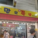 산본전통시장 | 산본전통시장 만원족발 솔직후기(양이 진짜 많아요)