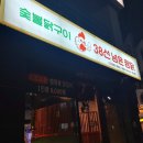 38선넘은짱닭 효자점 이미지