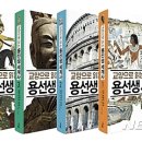 쏙쏙 이해되는 세계사 이미지