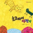 동시야 나와 놀자 이미지