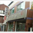 정주분식 이미지