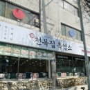 원미흑염소 이미지