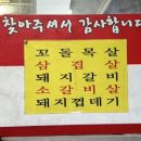 원조참숯뒷고기 이미지