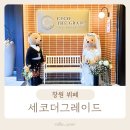 동산자동차정비 | 창원뷔페 세코 더 그레이드 기념일 맛집 추천