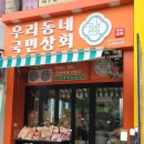 우리동네 국민상회 중앙점
