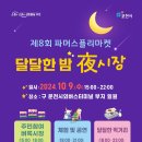 달달한밤 이미지