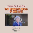 [정체성 리부팅] 나를 발견하는 심리학 | 강창희의 은퇴 후 마음 설계 인생경제학으로 배우는 두 번째 성장