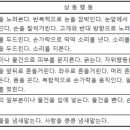 2023년 4월-작업활동을 통한 상동행동 교정 사례2 이미지