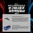 보그워너충주유한책임회사 이미지