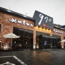 탑골숯불닭갈비홍천비발디파크점 티스토리