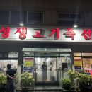 명성생고기축산물 - 청주시 상당구 단재로 734 | 명성생고기축산물