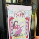 경안동-8 | 경안동 맛집 천사곱창 경기광주 방문 후기 – 경안동 단체모임 &amp; 회식 추천