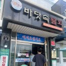 바닷속물회 | 포항 여행 현지인 추천 물회 맛집 바닷속물회 후기