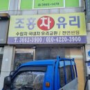 서울유리상사 이미지