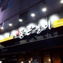 통큰무한리필 이미지