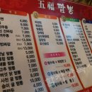 오복짬뽕 이미지