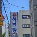 하남탕 이미지