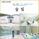 무주화이트펜션 | 무주 가족 여행 여름휴가 무주 풀빌라 감성 숙소 숲빛 90평대 펜션 추천