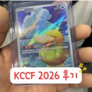 KCCF 2026 카드쇼 마지막날 막차탑승 포켓몬카드 득템까지 관람 후기