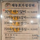 30년 전통 돼지갈비집, 태능초가집갈비 논산본점 찐 후기
