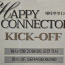 파라다이스시티 해피커넥터 2기 KICK-OFF 킥오프 후기