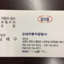 016자동차공업사 이미지