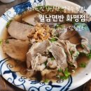 양달로 | 화명동 쌀국수 맛집 월남면반 화명점 베트남 음식 현지느낌 그대로 🇻🇳