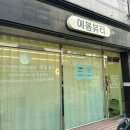 평택유지㈜ | 평택 윤곽관리 평택역 예봄뷰티 안면유지인대 수기관리 후기