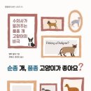 pet153고2402 | 품종 강아지와 고양이를 키우는 분을 위한 필독서