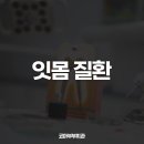 코아부부치과의원 이미지