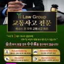 [Yi Law Group] 교통사고 전문 변호사. 구글 리뷰 평점 별이 5개! 승소하지 못할경우 수수료를 청구하지 않습니다. 이미지