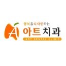 관악구 신림동 치과 아트치과의원 진료시간 접근성 이용후기