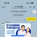 농협 어린이 간병 보험 신청 후기 : 간병인 등록(한국간병협회) • 현장 조사🕵🏻