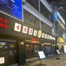 미관광장 | 신중동역 맛집 용용 선생 마라 전골 메뉴 후기( 주차, 미관광장 공영주차장 이용 )