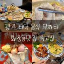 광주무카타