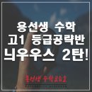 용선생수학교습소 네이버블로그