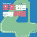 사회성과 공감능력을 키우는 교구 &lt;포포인츠 공감카드&gt;, ABA 치료사의 활용 후기 및 장단점