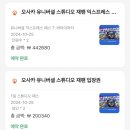 오사카 휴가 🇯🇵2024.10.24~28