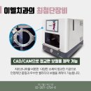 이엘치과기공소 이미지