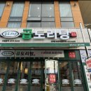 [인덕원 맛집] 승도리네 곱도리탕