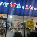 인생막회&초밥 네이버블로그
