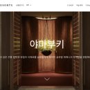 조선호텔앤리조트야마부키
