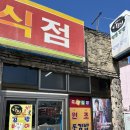 거제소노캄 근처 밥집 원조톳김밥전문점 진이네 분식점 후기