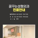 꿈꾸는성형외과의원 이미지